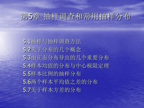 chapter5 抽样分布.