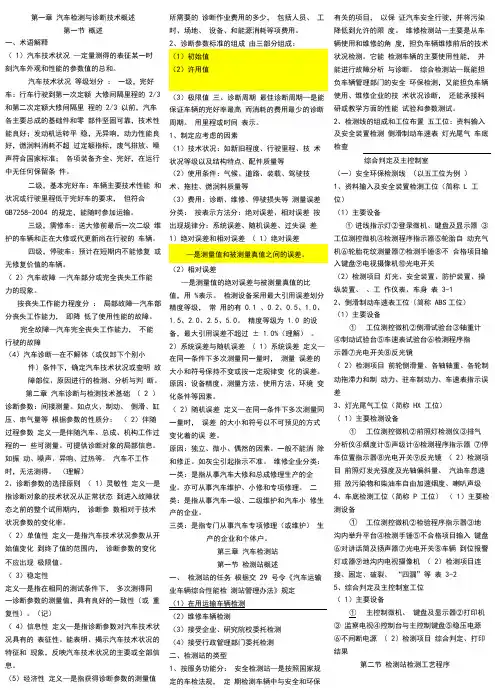 汽车检测技术教案(全套)
