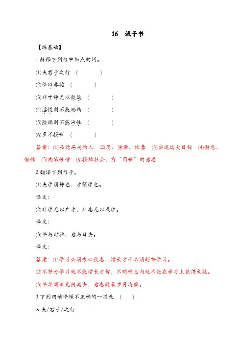 【精品】部编版语文七年级上册第四单元第16课《诫子书》练习1