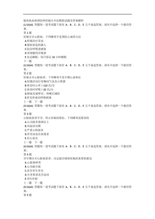临床执业助理医师妊娠合并症模拟试题及答案解析