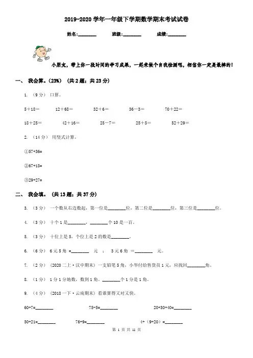 2019-2020学年一年级下学期数学期末考试试卷