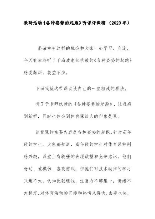 教研活动《各种姿势的起跑》听课评课稿 (2020年)