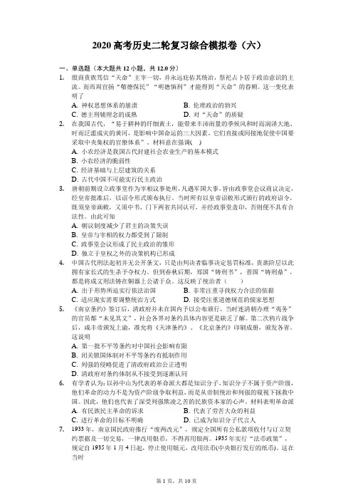 2020高考历史二轮复习综合模拟卷