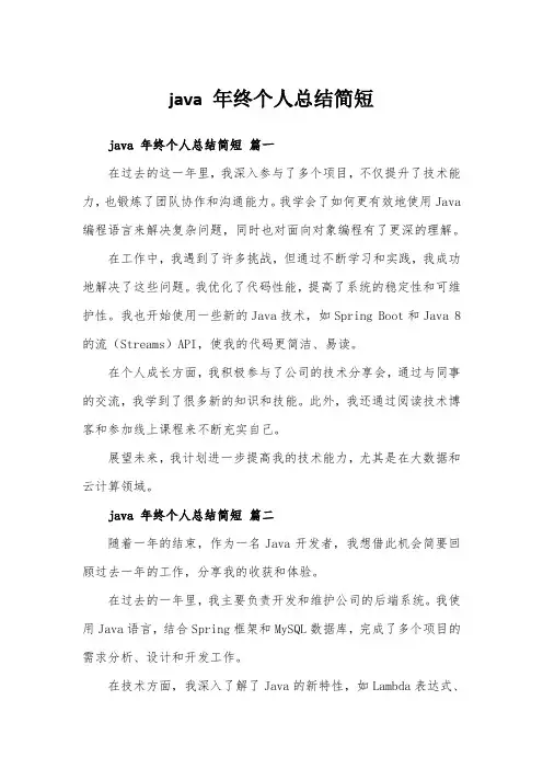 java 年终个人总结简短
