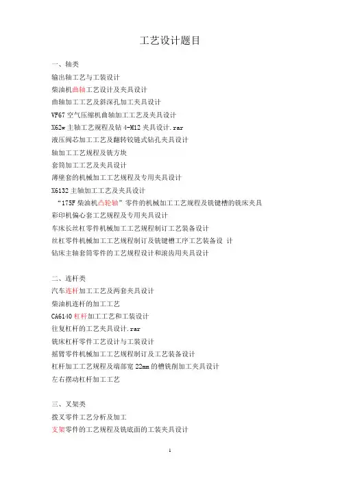 机械工艺毕业设计题目