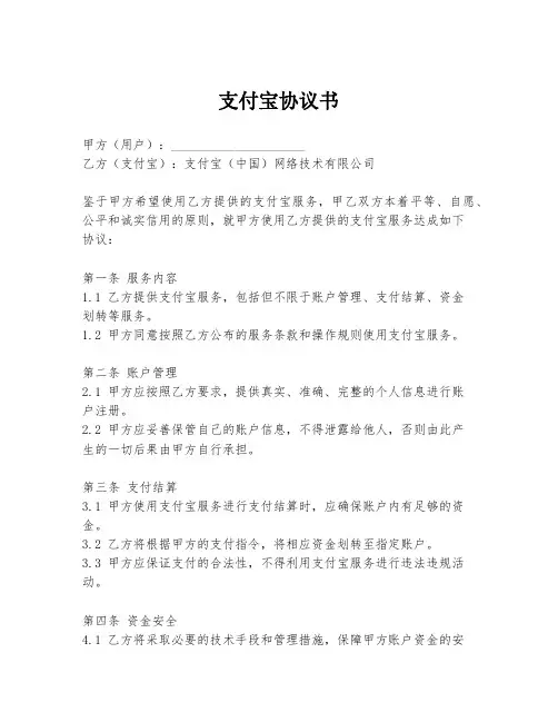 支付宝协议书