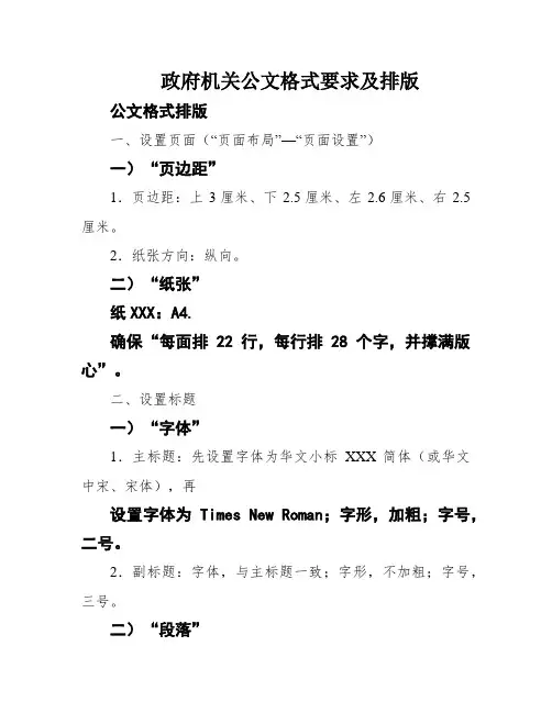 政府机关公文格式要求及排版