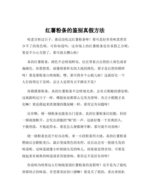 红薯粉条的鉴别真假方法