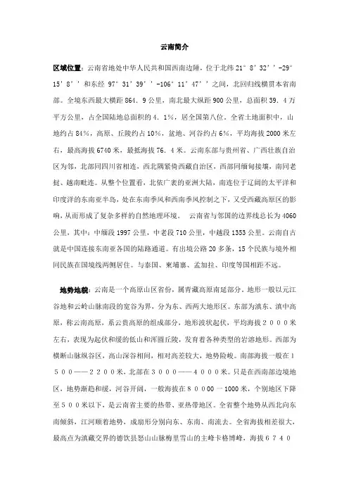 云南省简介