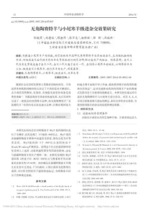 无角陶赛特羊与小尾寒羊级进杂交效果研究