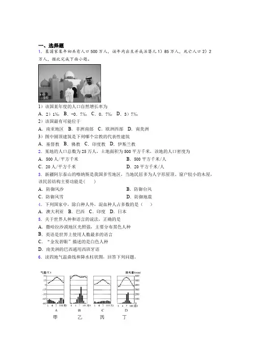 马鞍山市2019年七上地理期末模拟学业水平测试试题之二