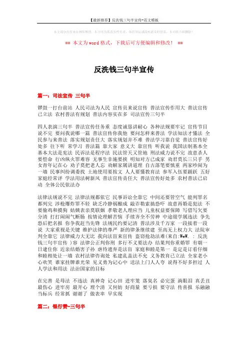 【最新推荐】反洗钱三句半宣传-范文模板 (4页)