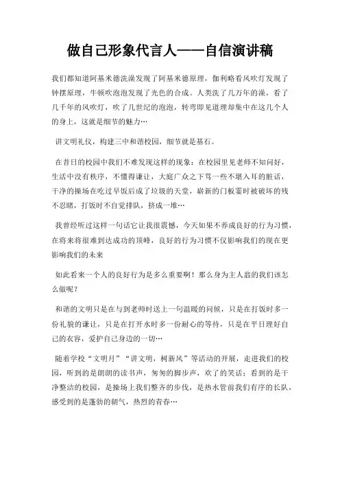 做自己形象代言人自信演讲稿三篇