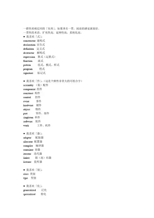 侯捷先生整理的英繁简IT术语对照表