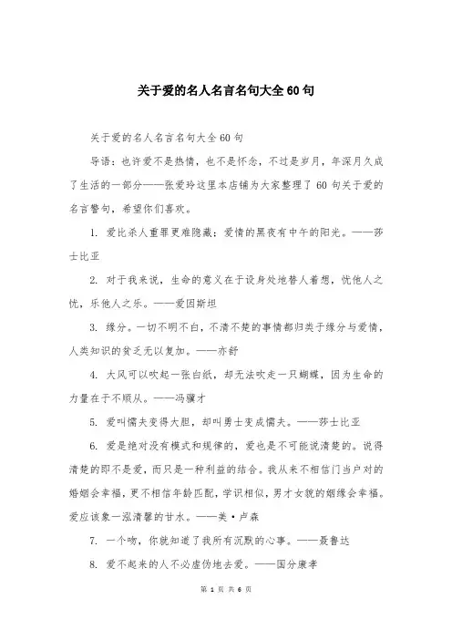 关于爱的名人名言名句大全60句