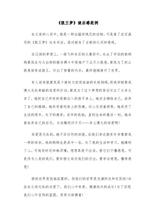 《狼王梦》读后感范例（8篇）