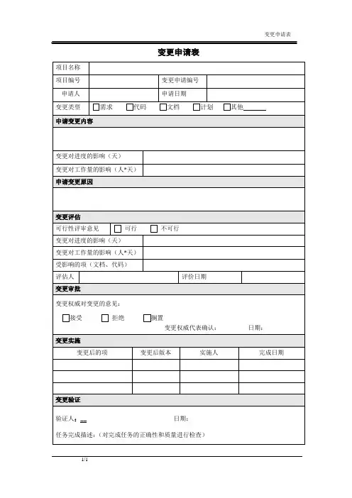 变更申请表-模板