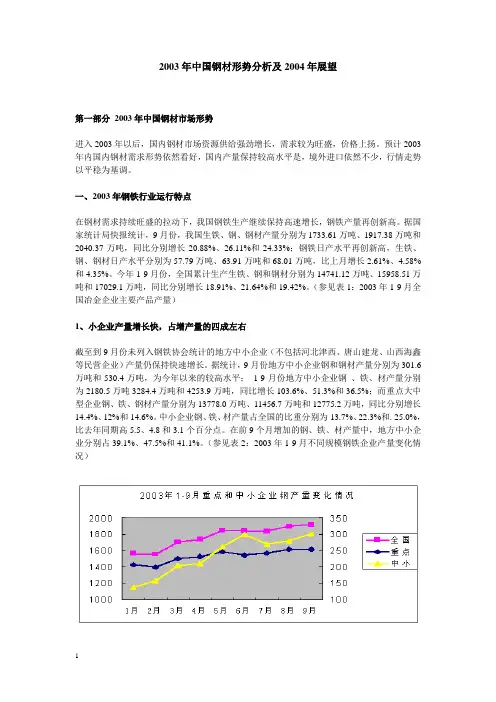 2003年中国钢材形势分析及2004年展望