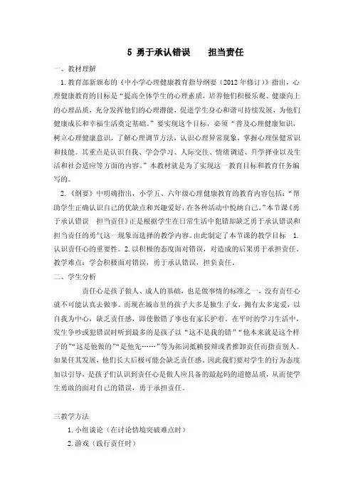 5勇于承认错误担当责任（精品）