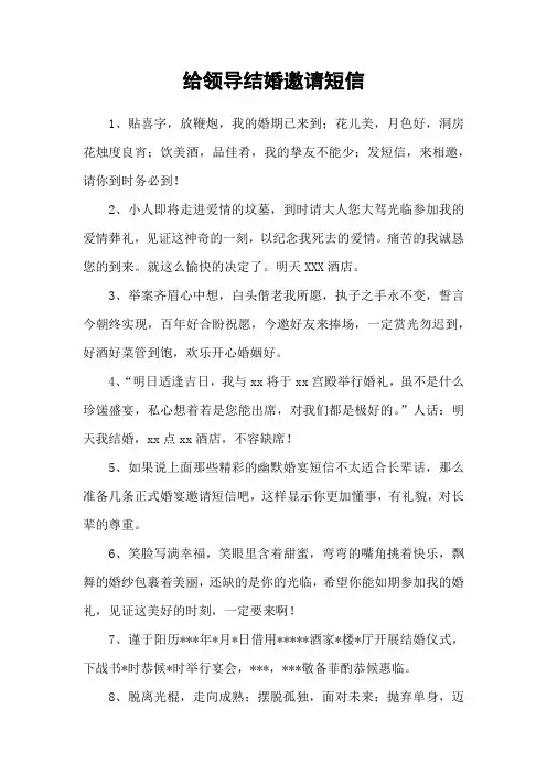 给领导结婚邀请短信