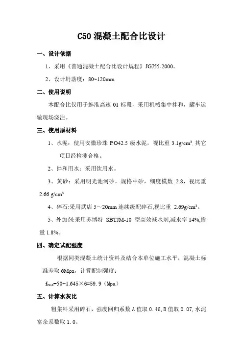 C50混凝土配合比(P.042.5)