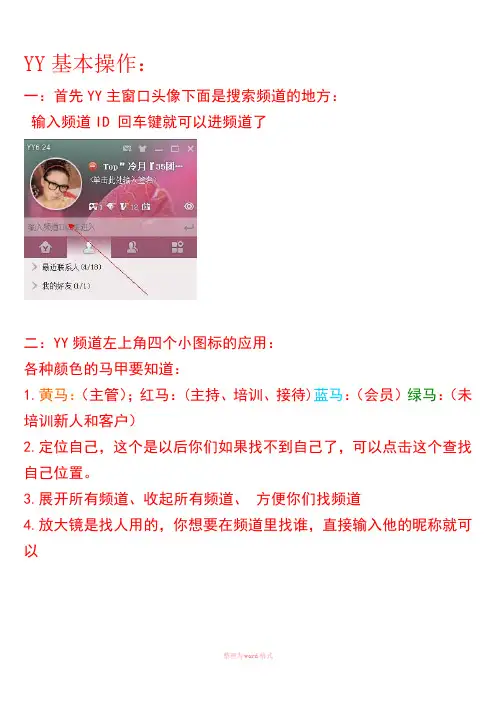 1_YY基本设置(重点)