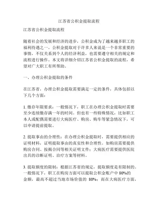 江苏省公积金提取流程