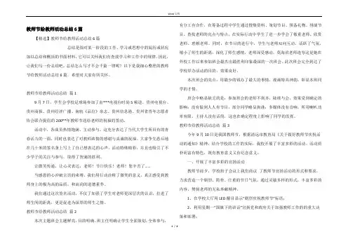 教师节给教师活动总结6篇