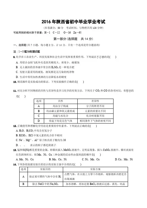 2016陕西中考真题