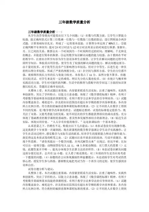 三年级数学质量分析