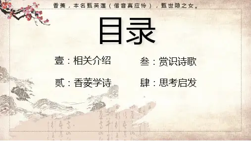 中国风语文香菱学诗图文PPT课件