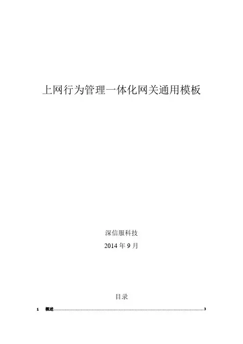 网络安全等保：上网行为管理一体化网关解决方案_有线无线一体化网关解决方案