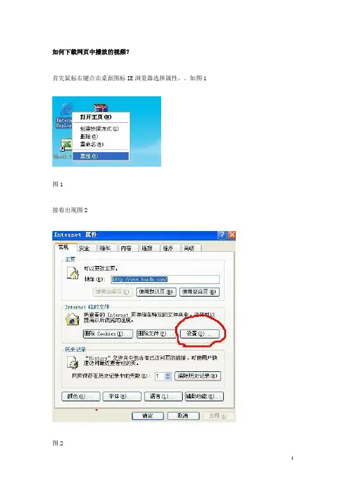 如何下载网页中播放的视频
