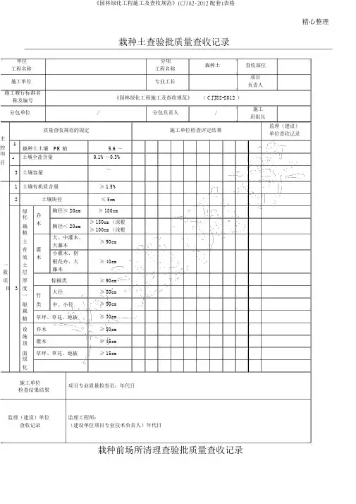 《园林绿化工程施工及验收规范》(CJJ82-2012配套)表格