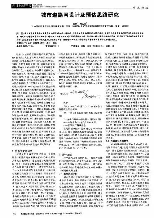 城市道路网设计及预估思路研究