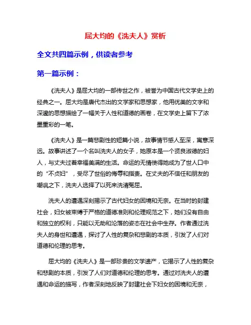 屈大均的《洗夫人》赏析
