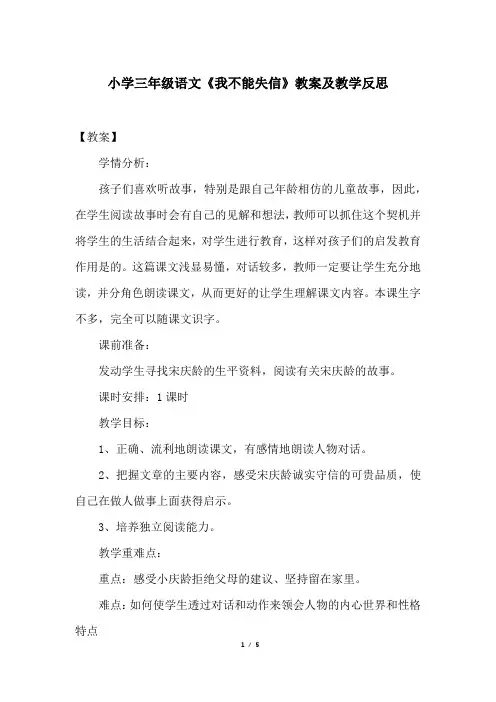 小学三年级语文《我不能失信》教案及教学反思