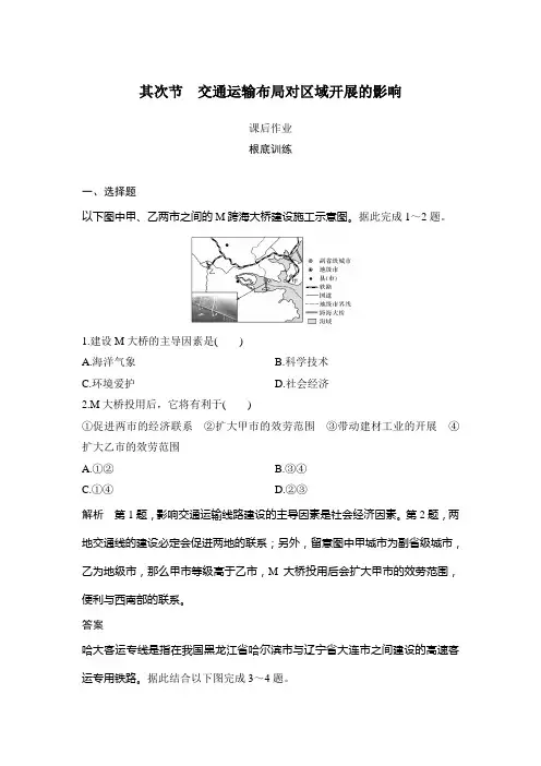 高中地理新人教版第四章第二节交通运输布局对区域发展的影响课后作业