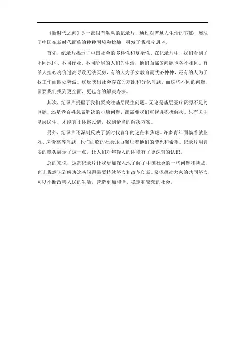 新时代之问观后感