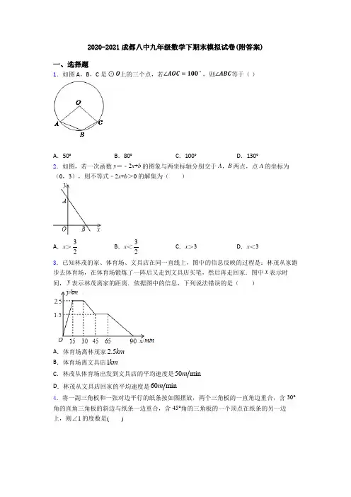 2020-2021成都八中九年级数学下期末模拟试卷(附答案)