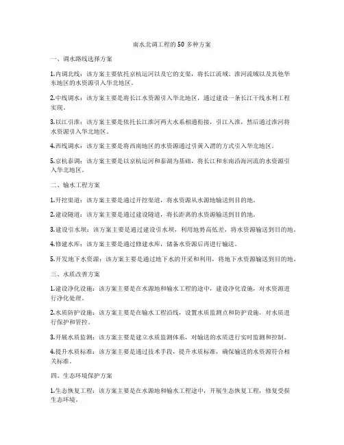 南水北调工程的50多种方案