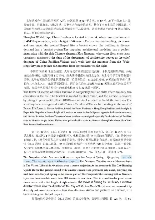 世博会中国馆宣传片解说词双语版