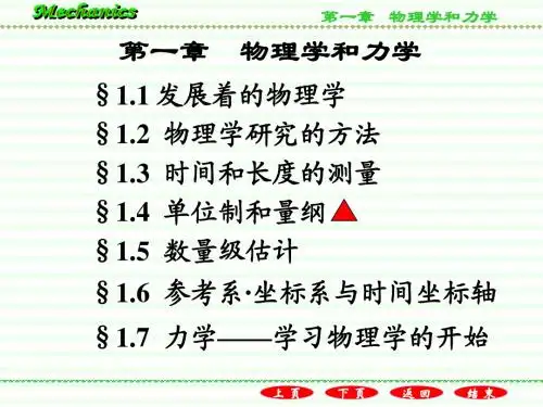 物理学和力学