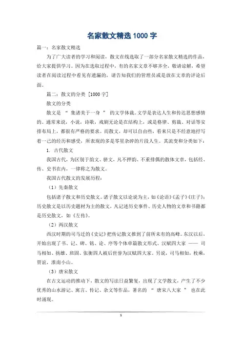名家散文精选1000字