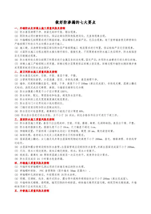 做好防渗漏的七大要点