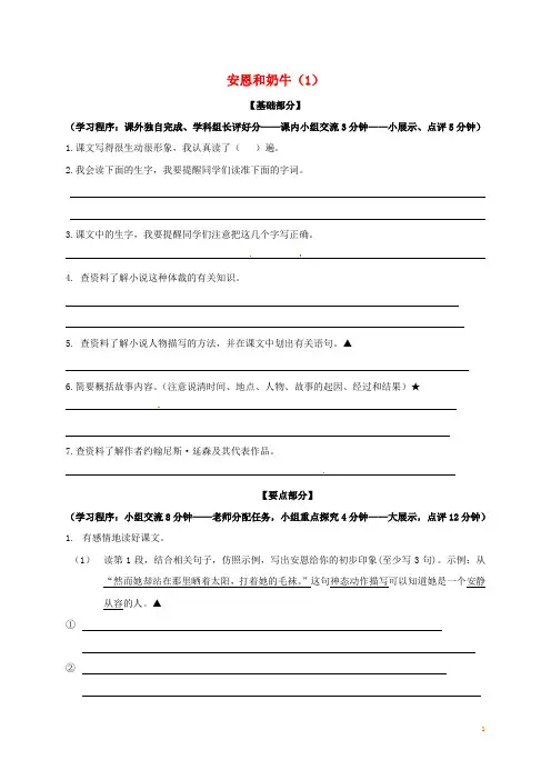 江苏省丹阳市第三中学七年级语文上册3《安恩和奶牛》导学案1(新版)苏教版