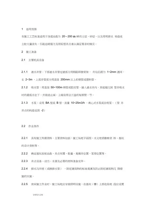降水井施工规范(1)
