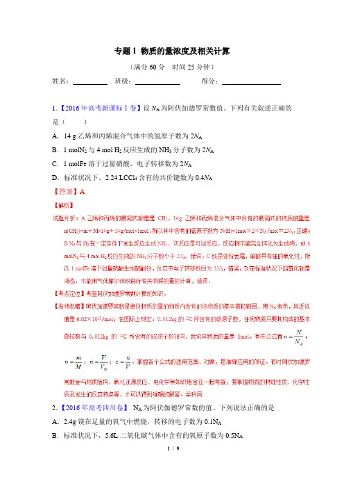 高考化学_【五年高考真题】专题1：物质的量浓度及相关计算