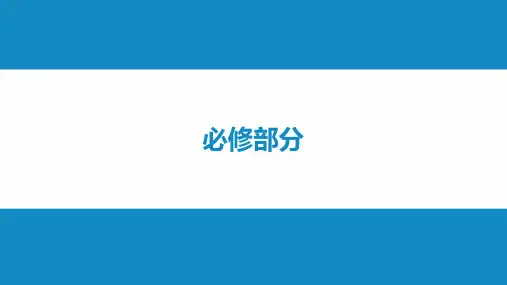 2021届新高考生物二轮复习艺体生专用课件：专题一 组成细胞的分子 