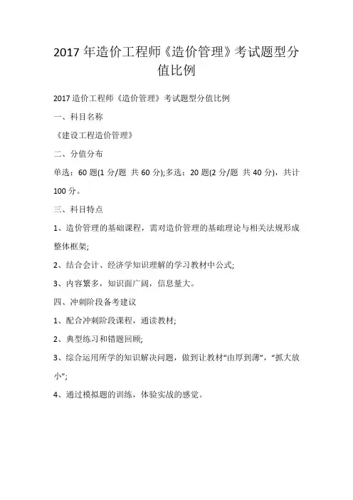 2017年造价工程师《造价管理》考试题型分值比例